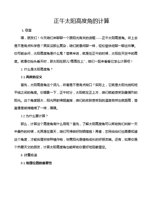 正午太阳高度角的计算