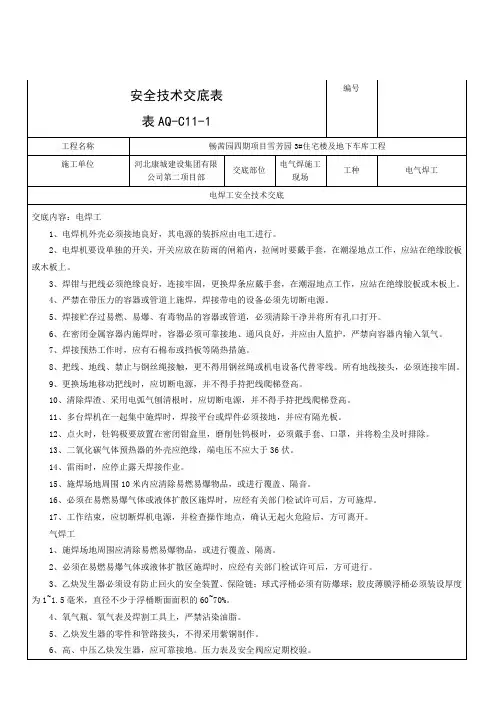 电焊工安全技术交底 3