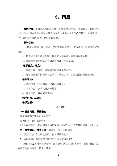 二年级语文下册《雨后》教案
