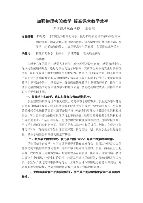 加强物理实验教学 提高物理课堂效率