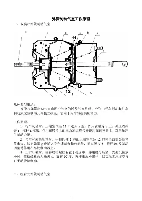 弹簧制动室工作原理