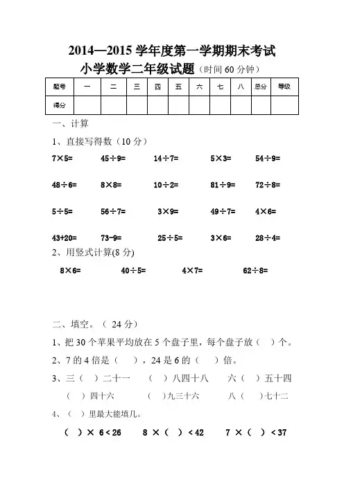 【精品】青岛版2014-2015学年度二年级第一学期期末检测