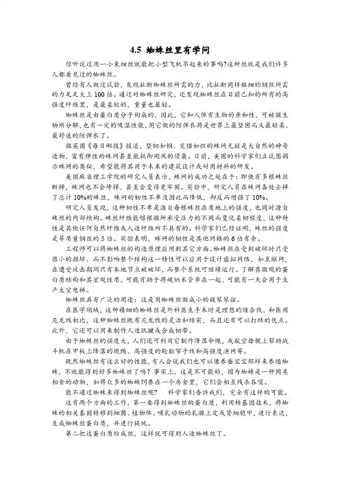 《材料与社会》蜘蛛丝里有学问
