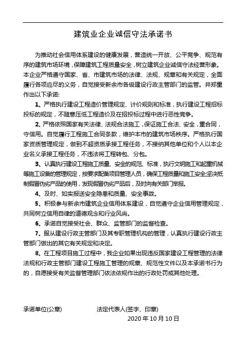 企业诚信守法承诺书