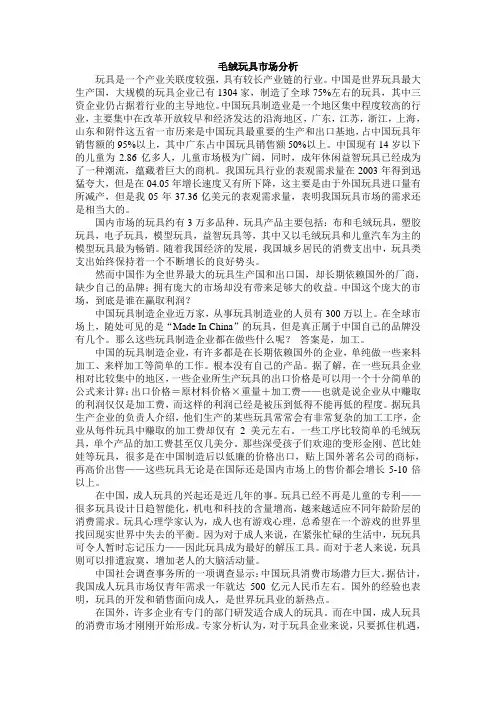 毛绒玩具市场分析