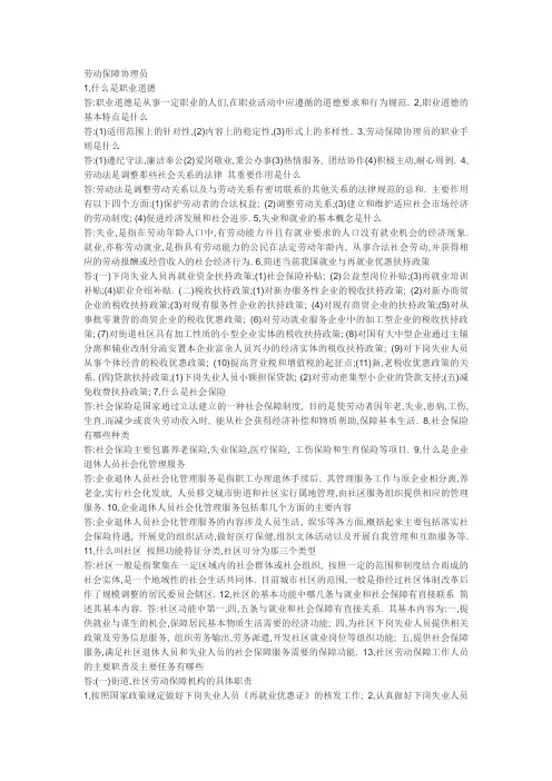 劳动保障协理员的职责