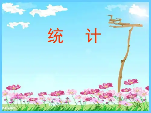 五年级上册数学课件统计苏教版(共13张PPT)