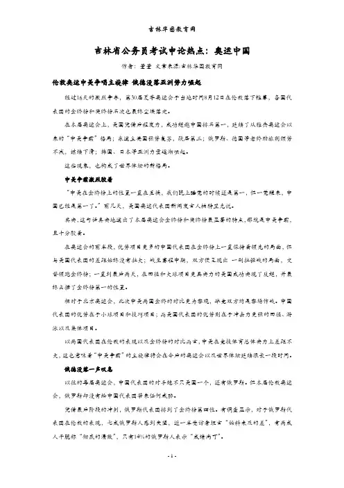 吉林省公务员考试申论热点：奥运中国