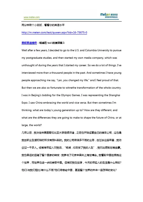 【美联英语】杨澜-杨澜在ted的演讲稿3