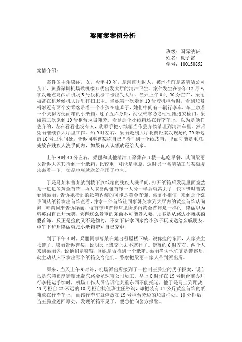 梁丽案案例分析