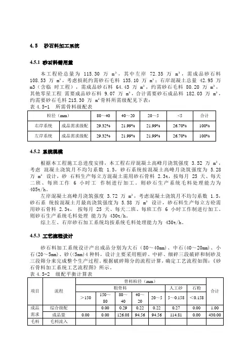 砂石骨料加工系统