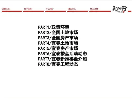 宜春市房地产月报页
