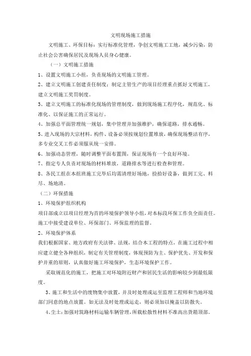 文明现场施工措施