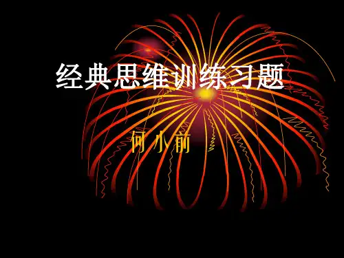 逻辑习题集