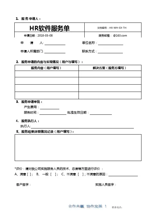 服务单模板 2