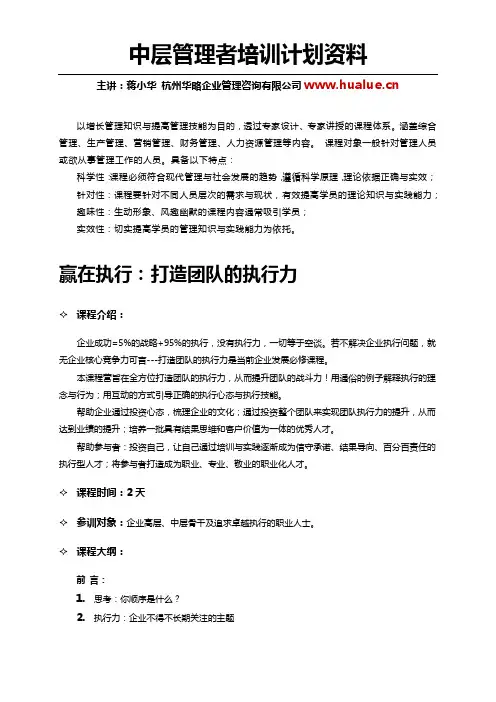中层干部培训计划