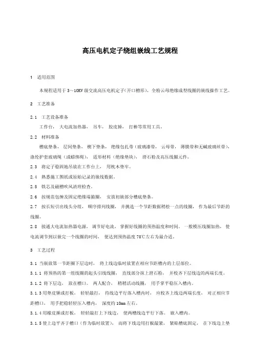 电机维修工艺—高压电机定子绕组嵌线工艺规程