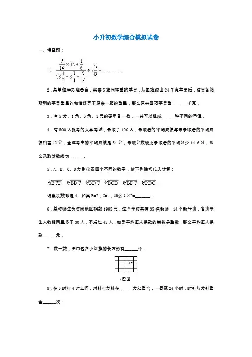 2020西安六年级小升初数学模拟试题基础训练