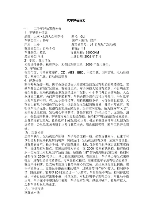 二手车评估