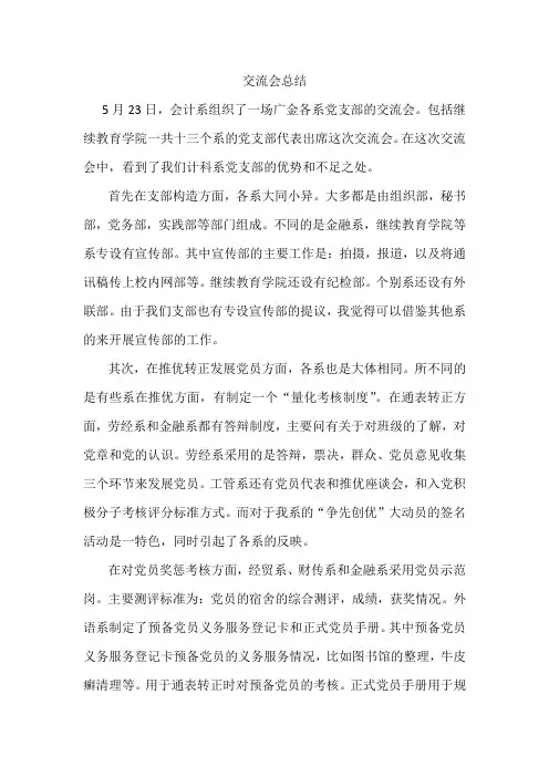 交流会总结