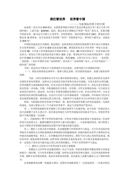 形势与政策论文——当前形势下的中国