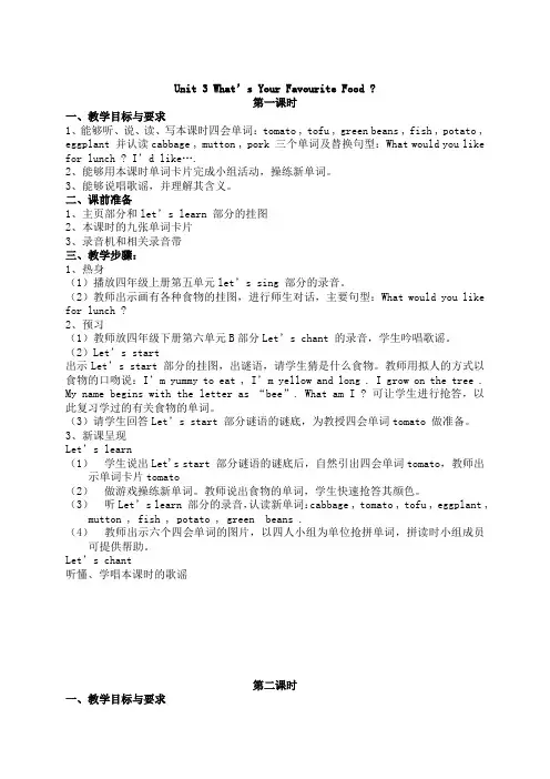 (人教pep)五年级英语上册教案 Unit3(1-3)
