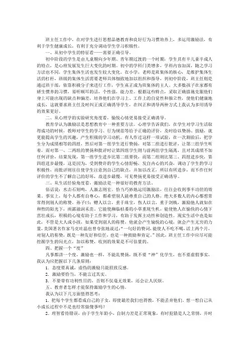 班主任工作中请多运用激励法