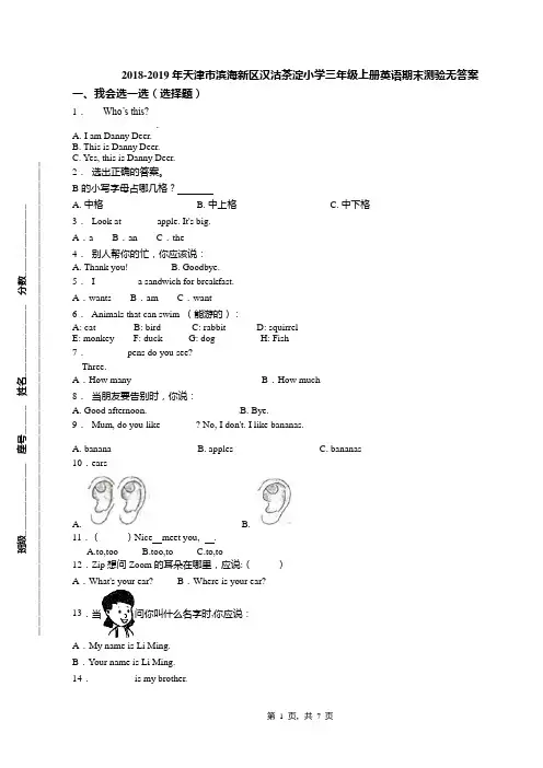 2018-2019年天津市滨海新区汉沽茶淀小学三年级上册英语期末测验无答案(1)