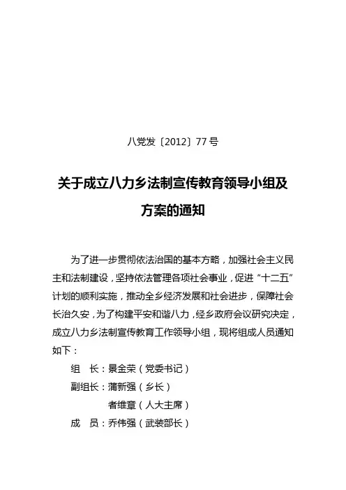 法制宣传教育工作方案