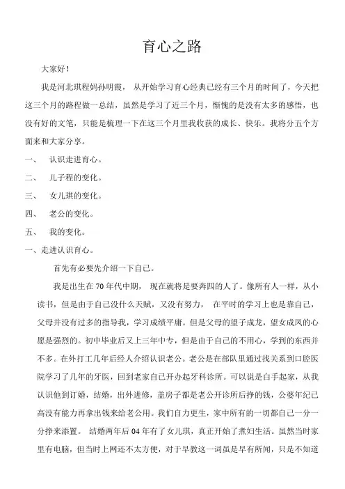亲子教育文章精选-育心-《育心之路》