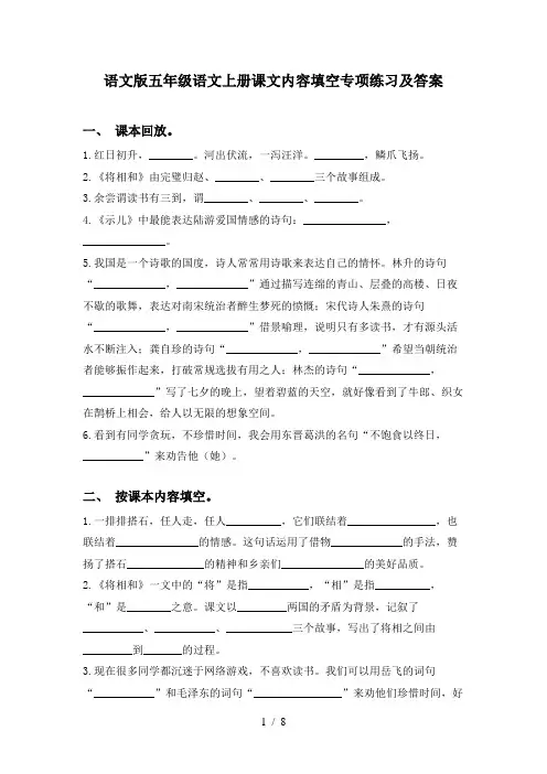语文版五年级语文上册课文内容填空专项练习及答案