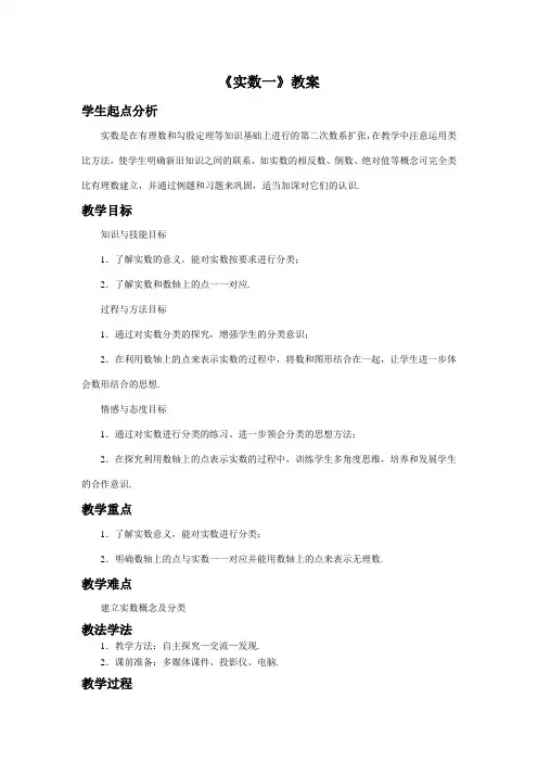 苏科版八年级数学上册《实数一》教案