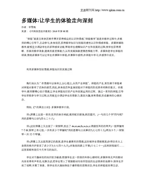 多媒体让学生的体验走向深刻