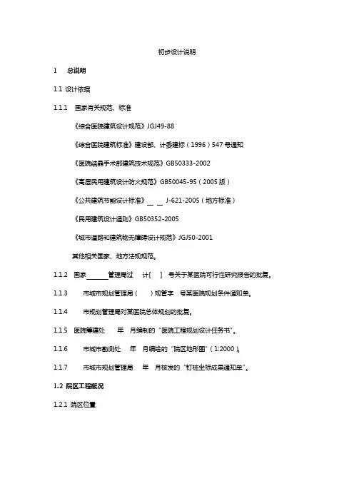 建筑初步设计说明