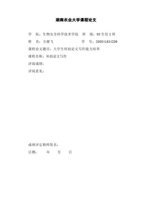 科技论文写作论文