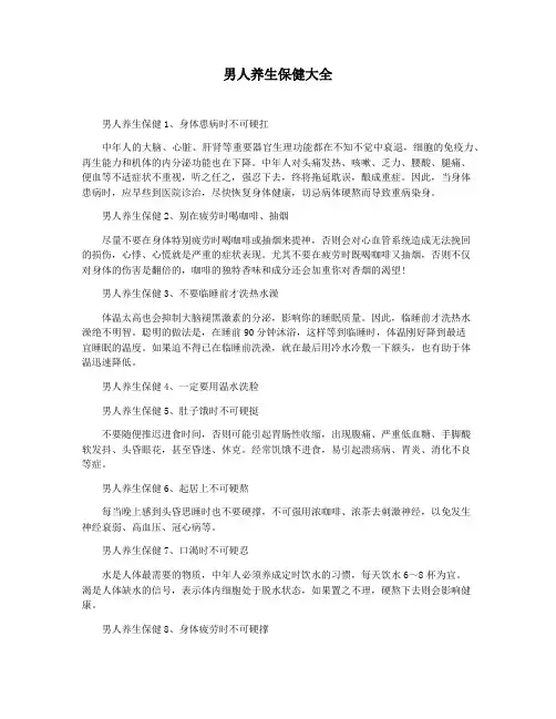 男人养生保健大全