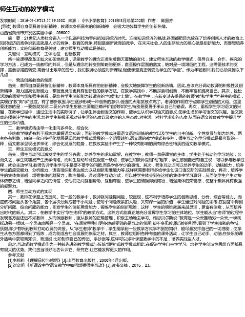 师生互动的教学模式
