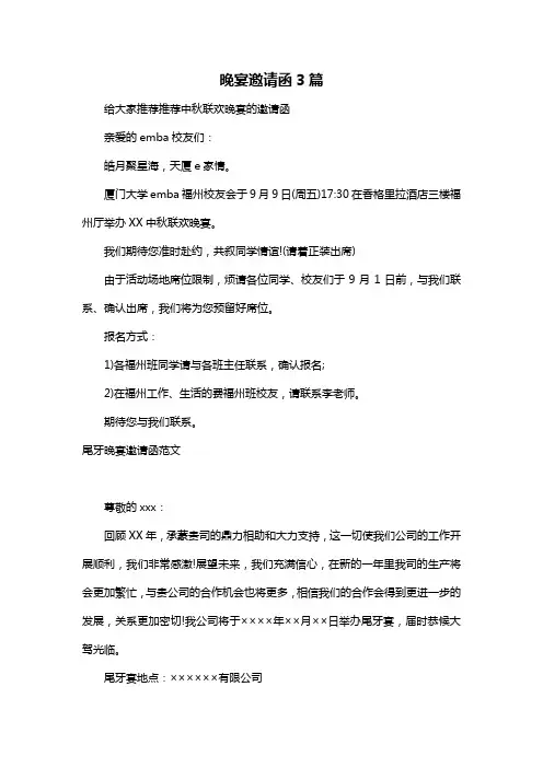 晚宴邀请函3篇