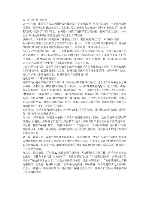 部队经常性思想工作案例分析