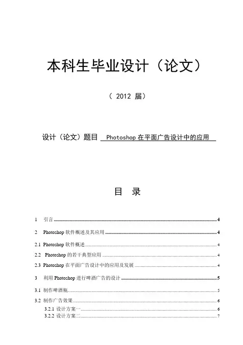 Photoshop在平面广告设计中的应用