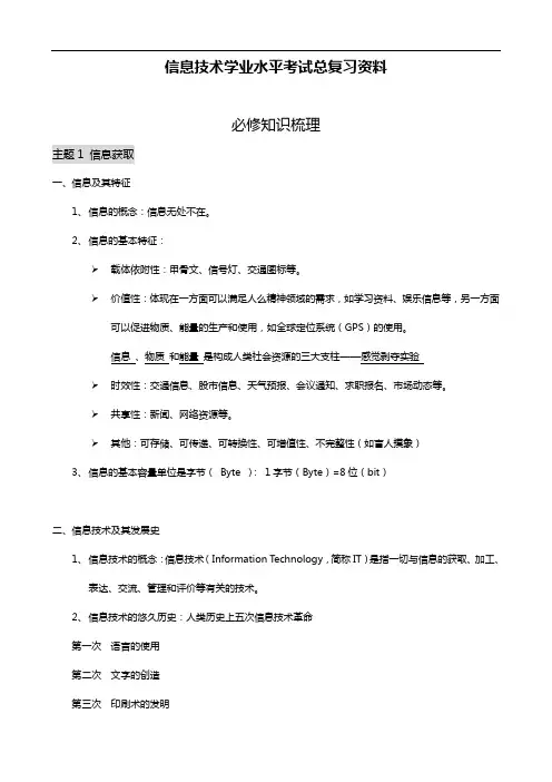 2018高中信息技术会考总复习资料
