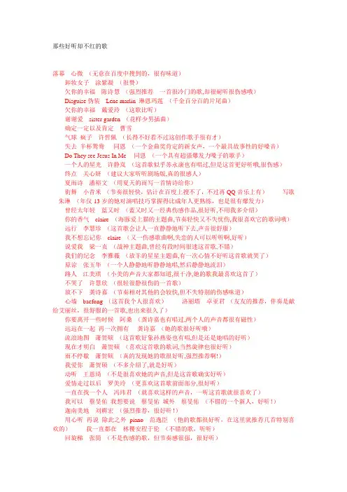 那些好听却不红的歌