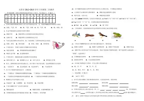 太原市2012-2013学年八年级生物第二次测评