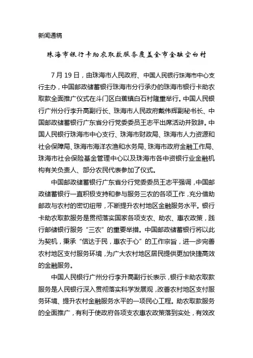 邮储银行助农取款新闻通稿