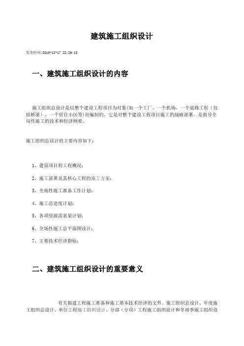 建筑施工组织设计