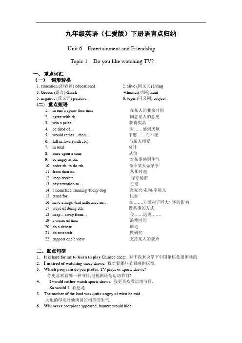 九年级英语(仁爱版)下册Unit6 语言点归纳