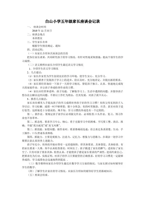小学家长座谈会记录