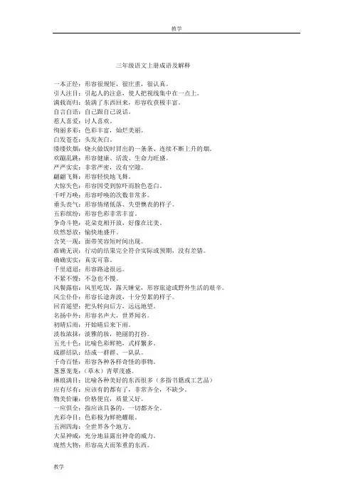 人教版三年级语文上册成语及解释
