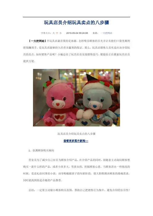 玩具店员介绍玩具卖点的八步骤