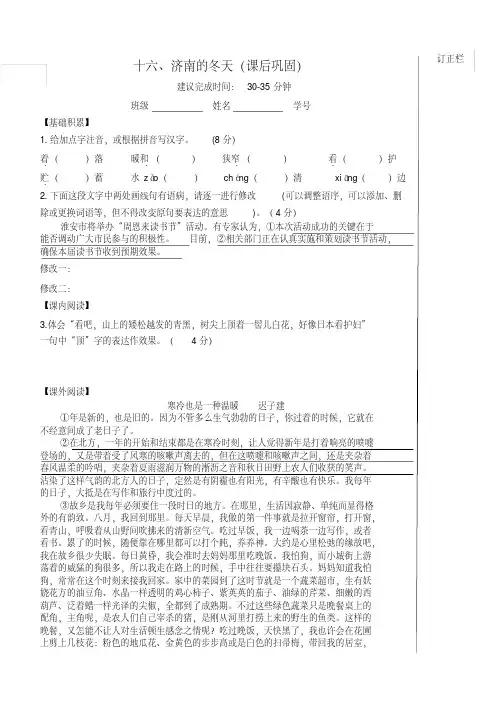 语文苏教版七年级上册《济南的冬天》课后习题